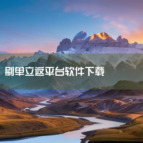 有，目前市面上确实存在多款支持“做单—秒提现”的正规赚钱APP，如赏邦赚、趣闲赚、钱咖、多趣赚、秒单等，均支持1-2元起提，微信或支付宝实时到账。赏邦赚由重庆优玖互邦科技运营，任务涵盖问卷、试玩、注册,