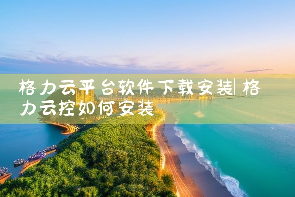 ios平台直播录制软件下载