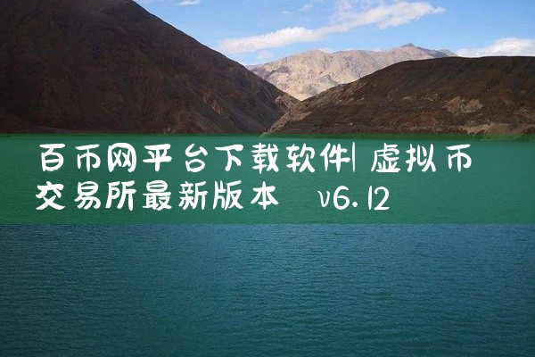 百币网平台下载软件