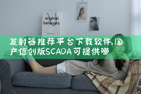 桌面运维平台软件下载