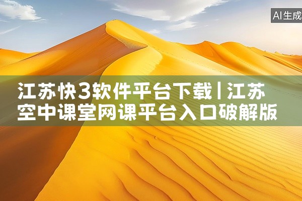 江苏快3软件平台下载