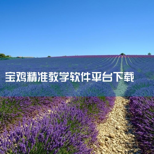 “8”大定位：八次定位考精准通关，多轮复习，分层滚动教学，助力同学们学习能力提升“7”无校园：为...|